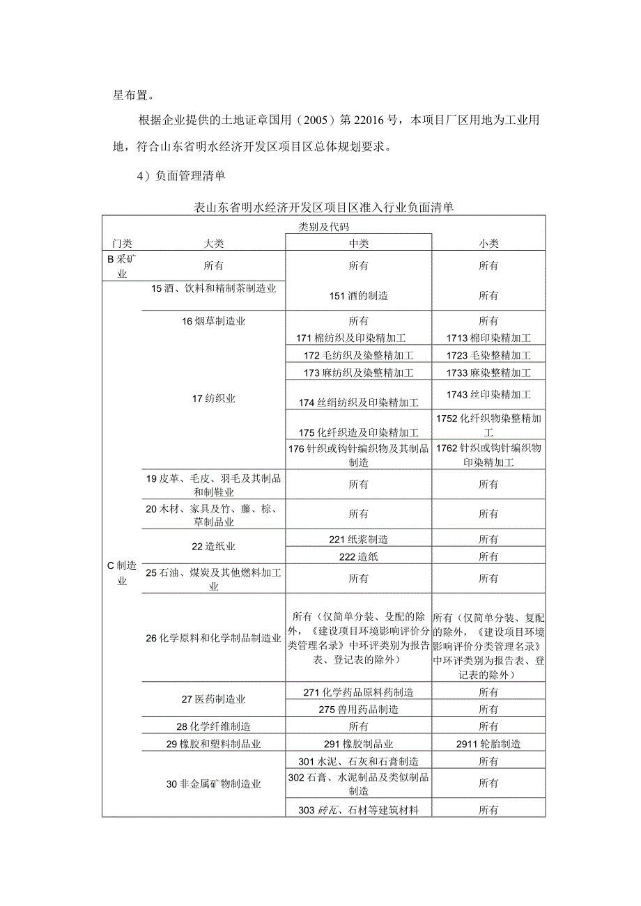 环保节能型遮阳用水刺非织造材料数字化生产线技术改造项目环评可研资料环境影响.docx_第3页