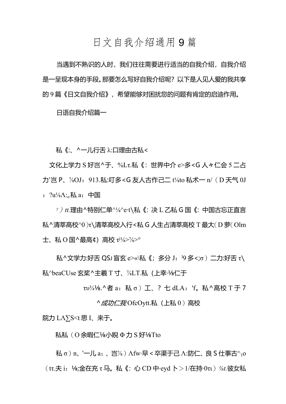 日文自我介绍通用9篇.docx_第1页