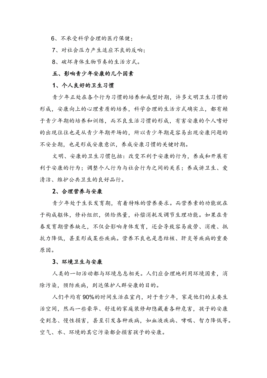 教师健康知识培训资料文本.docx_第2页