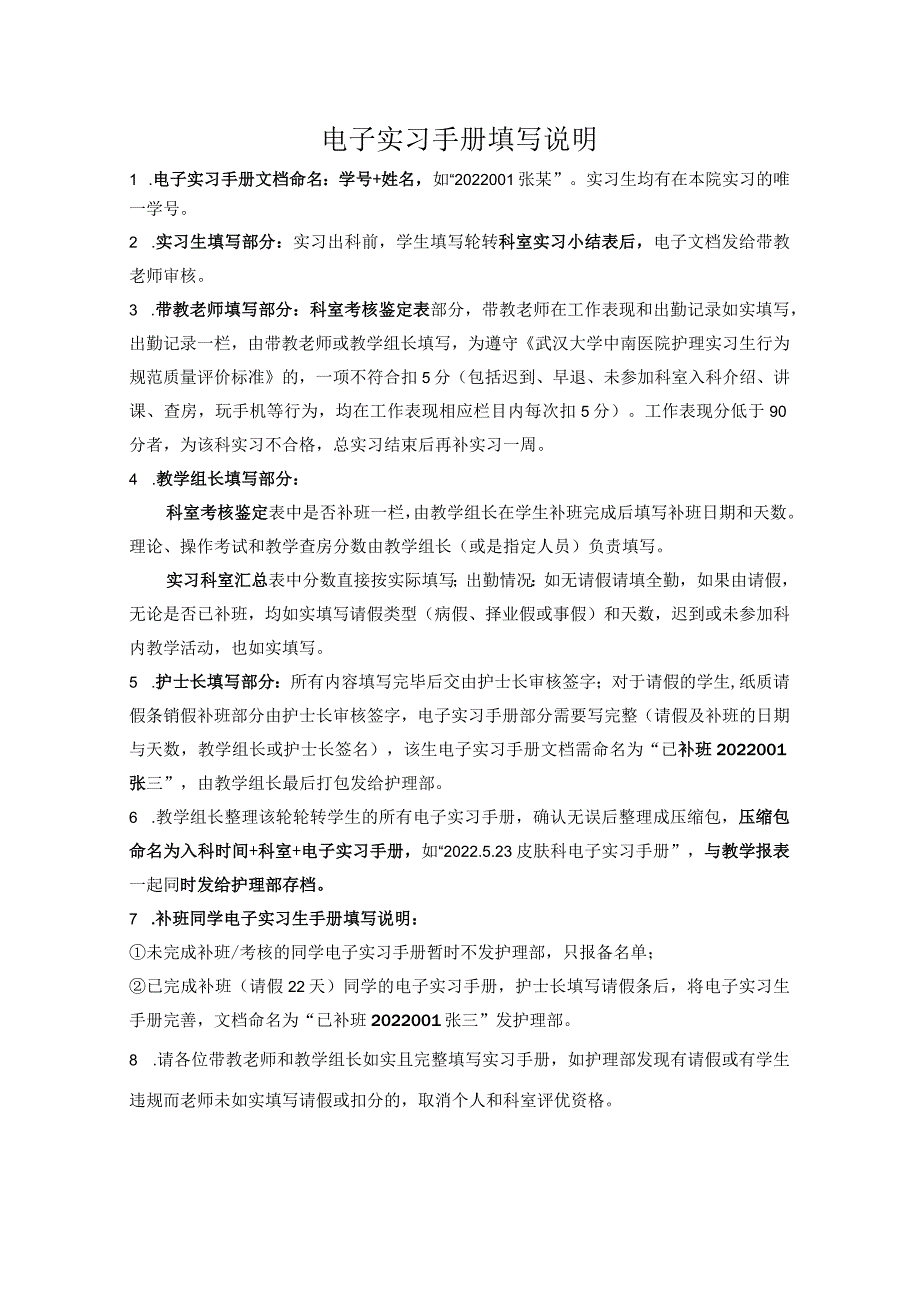 武汉大学中南医院临床护理实习手册（实习生管理规定+填表说明+请假流程+行为标准）.docx_第3页