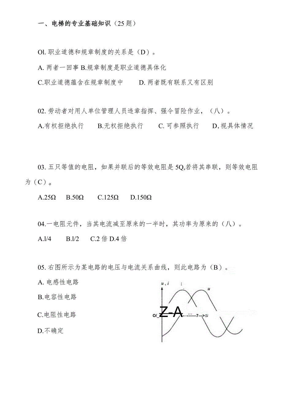 机械行业职业教育技能大赛：“亚龙杯”楼宇定向运载设备安装与维护赛项专业基础知识竞赛样题.docx_第3页