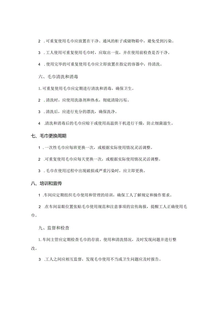 车间毛巾管理规定.docx_第2页