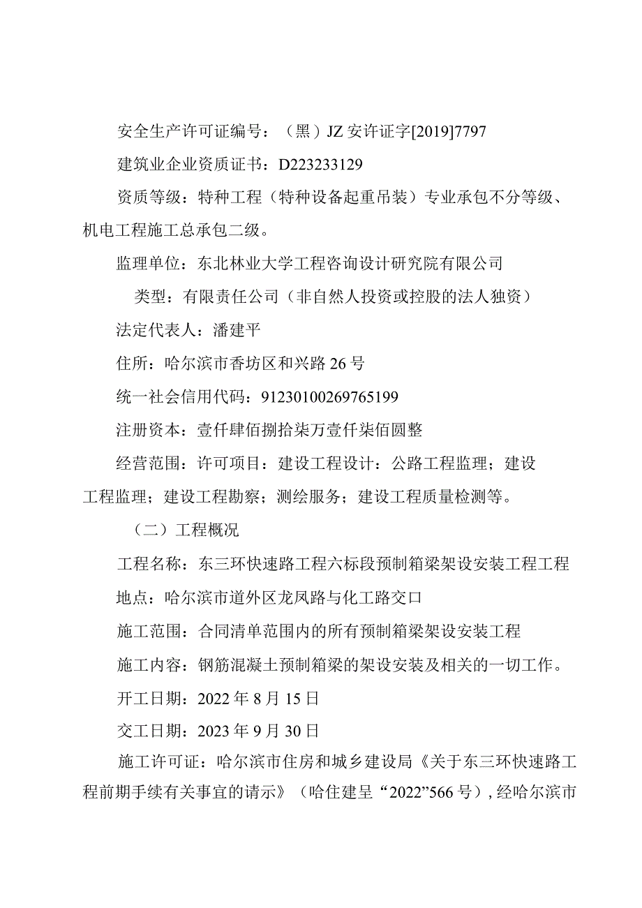 道外新一哈尔滨市鑫达锅炉水暖安装有限公司“5.16”一般高处坠落事故调查报告.docx_第3页