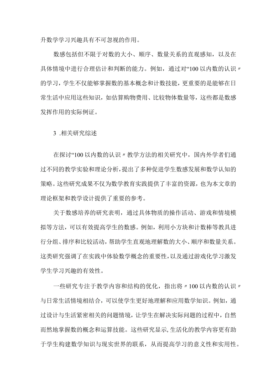 紧扣核心概念发展核心素养--《100以内数的认识》单元整体教学设计.docx_第3页