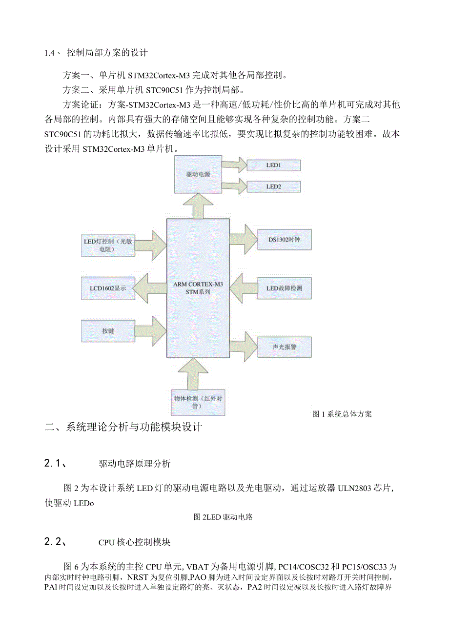 模拟路灯路灯控制系统.docx_第3页