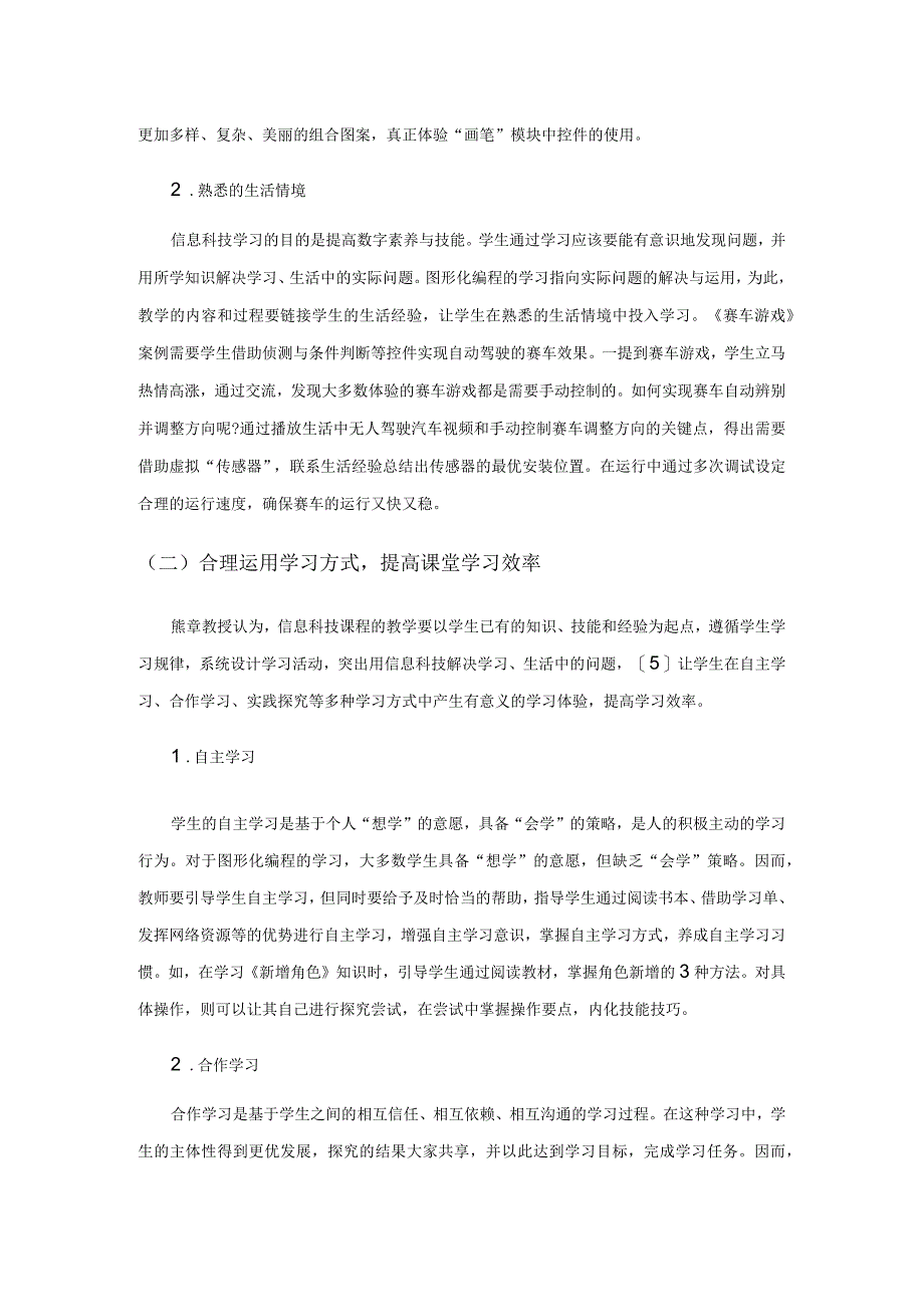 知识创造视角下小学图形化编程教学探究.docx_第3页