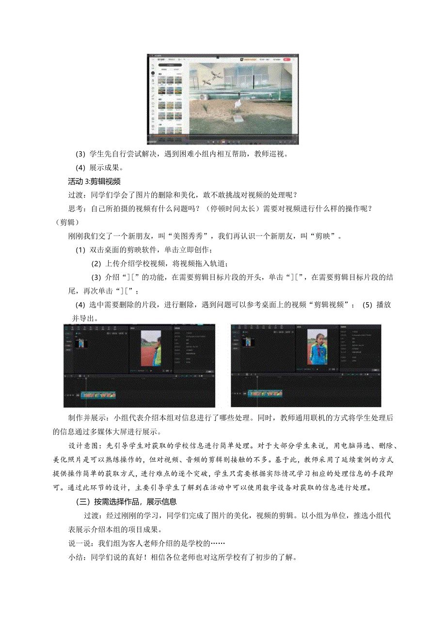 第3课按需选用数字设备（教案）三年级上册信息技术苏科版.docx_第3页