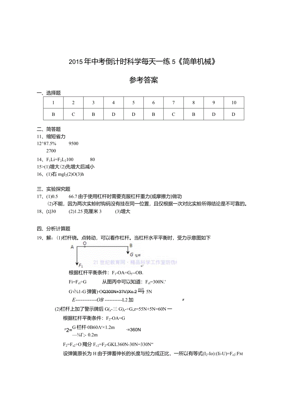 每天一练5《简单机械》参考答案公开课教案教学设计课件资料.docx_第1页