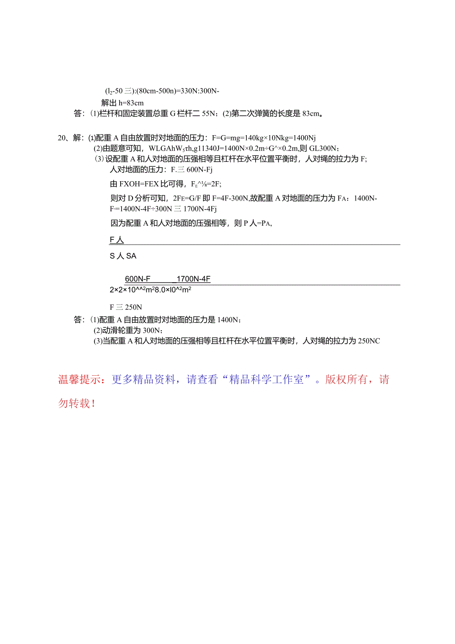 每天一练5《简单机械》参考答案公开课教案教学设计课件资料.docx_第2页