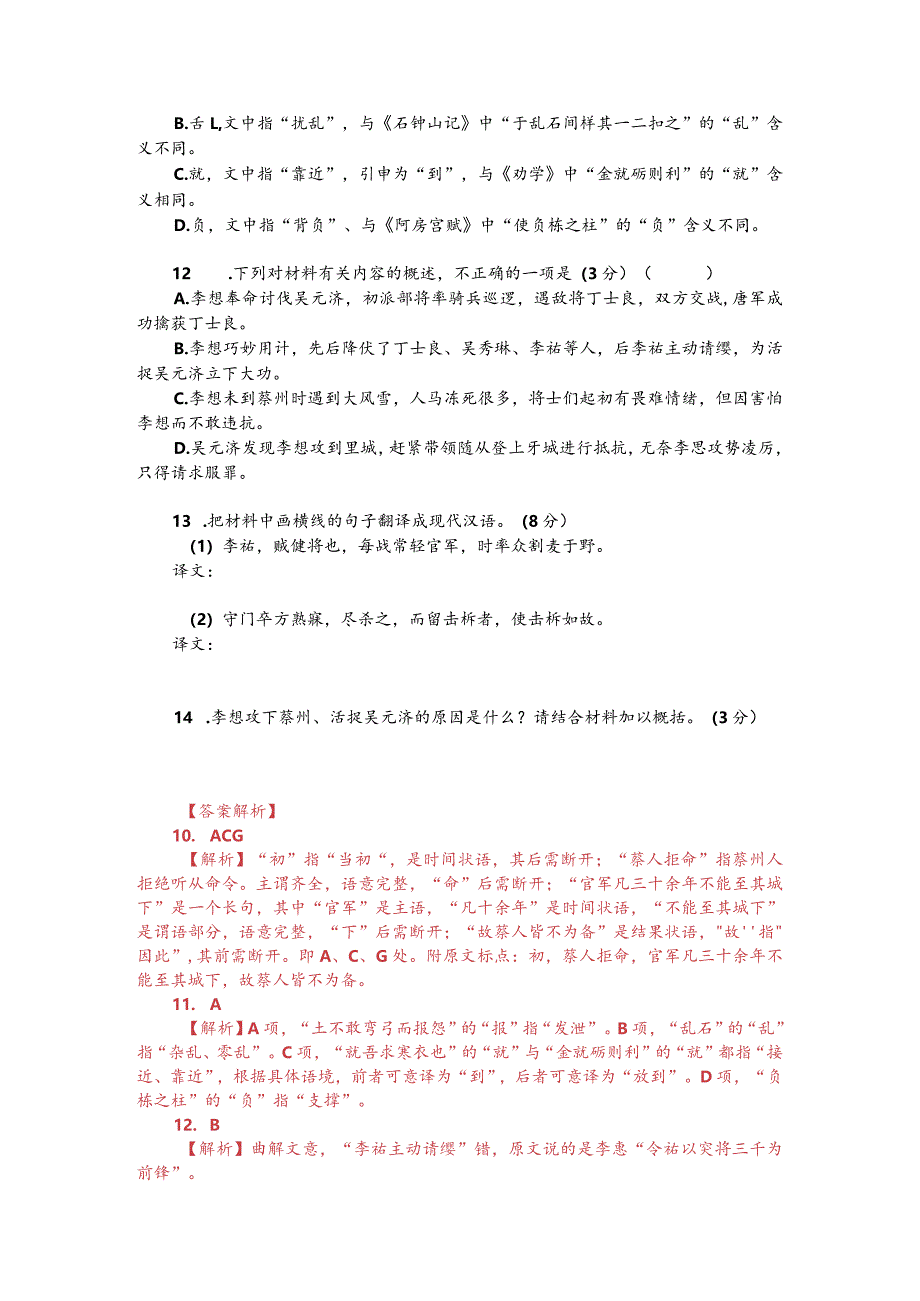 文言文双文本阅读：李愬讨吴元济（附答案解析与译文）.docx_第2页