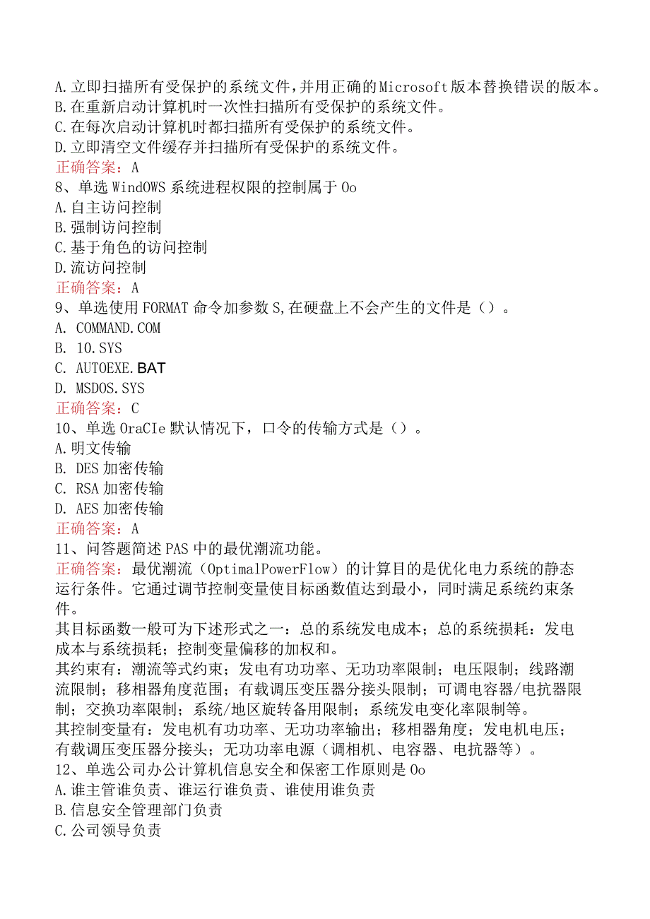 电网调度运行人员考试：电网调度自动化维护员技师试题二.docx_第2页