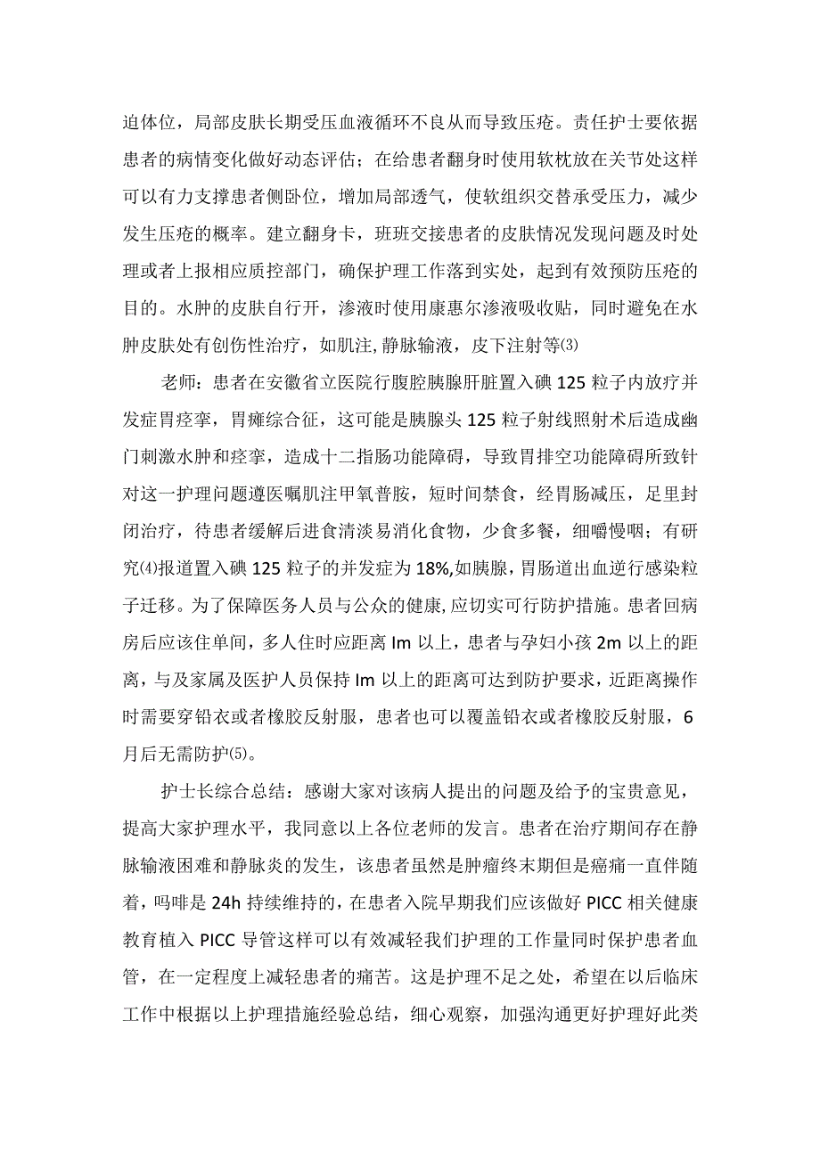 肿瘤内科疑难病例讨论记录.docx_第3页