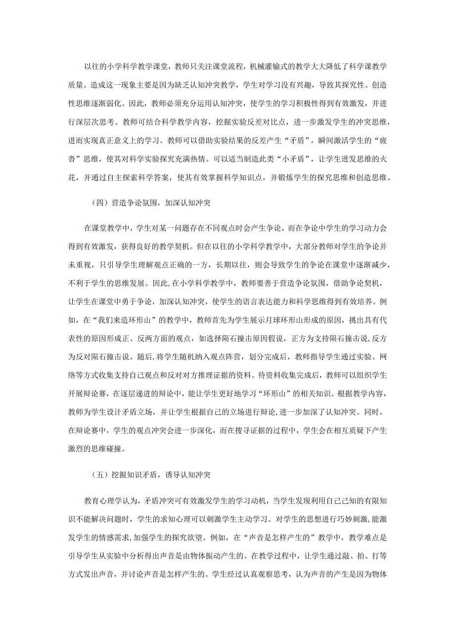 认知冲突在小学科学教学中的运用.docx_第3页