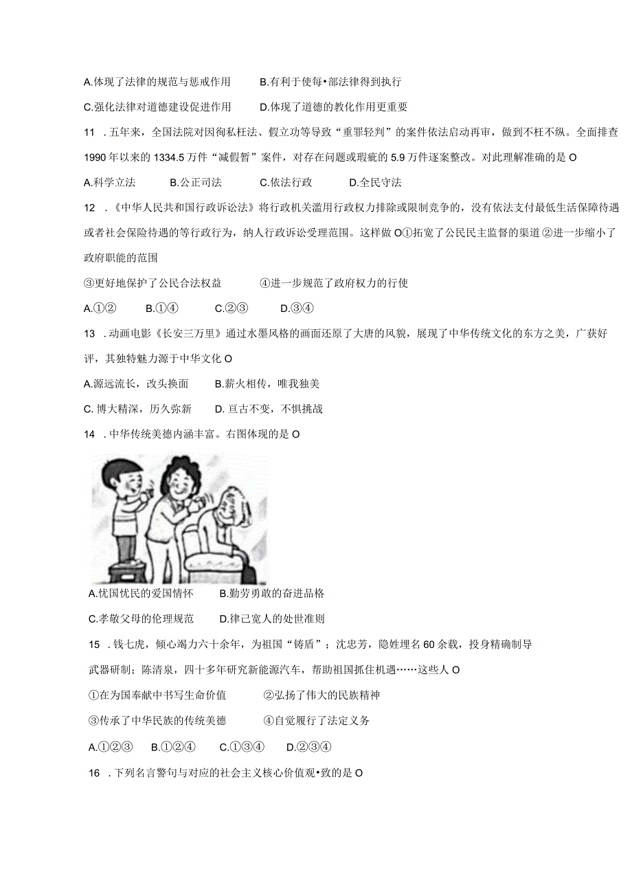 河北省邯郸市邯郸冀南新区2023-2024学年九年级上册期末道德与法治模拟试题（附答案）.docx_第3页