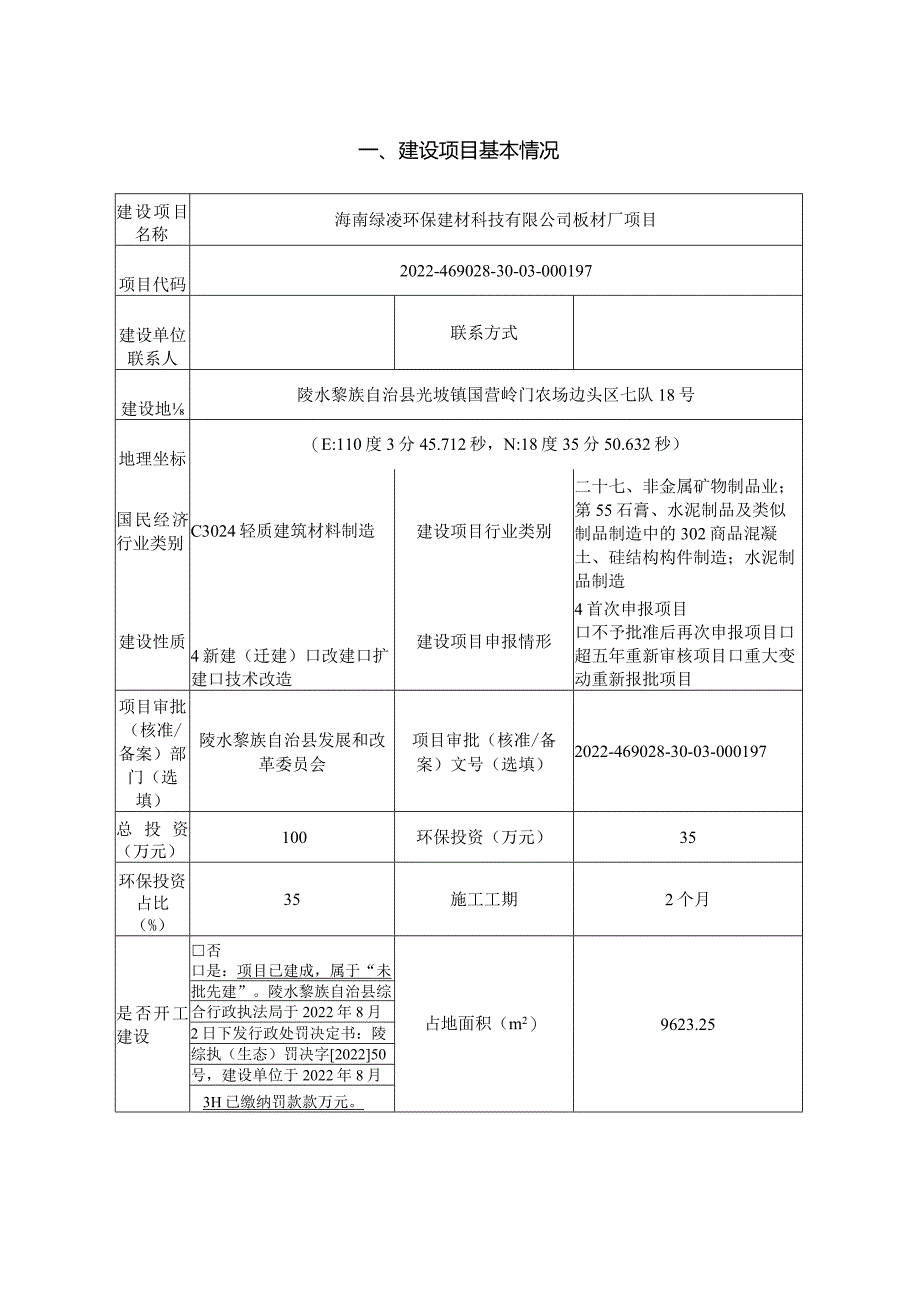 海南绿凌环保建材科技有限公司板材厂项目环评报告.docx_第3页