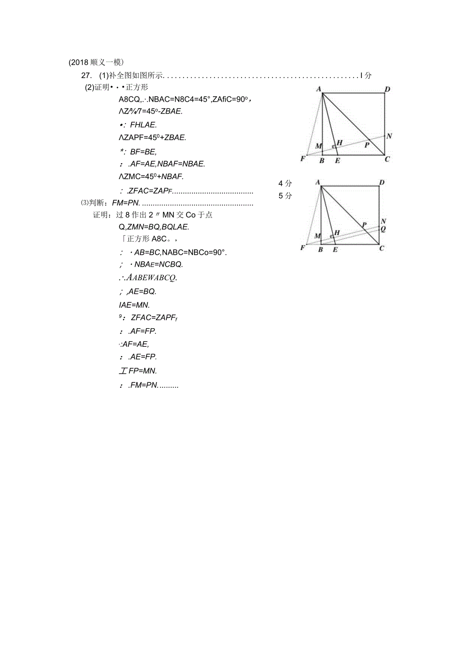 课例分析...几何综合题的前世今生（教师版）.docx_第2页