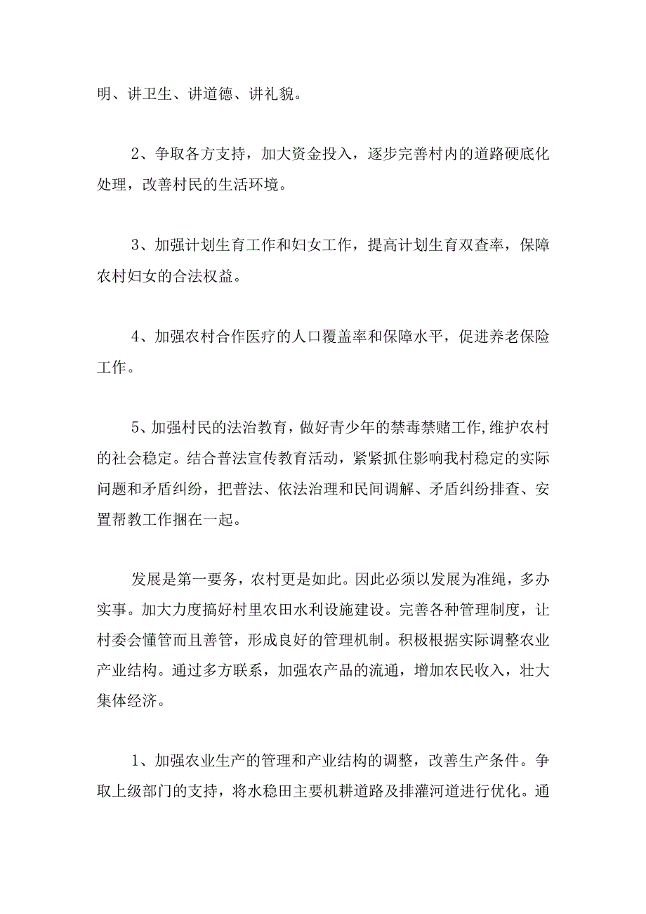 村委会农业工作计划实用五篇.docx_第2页