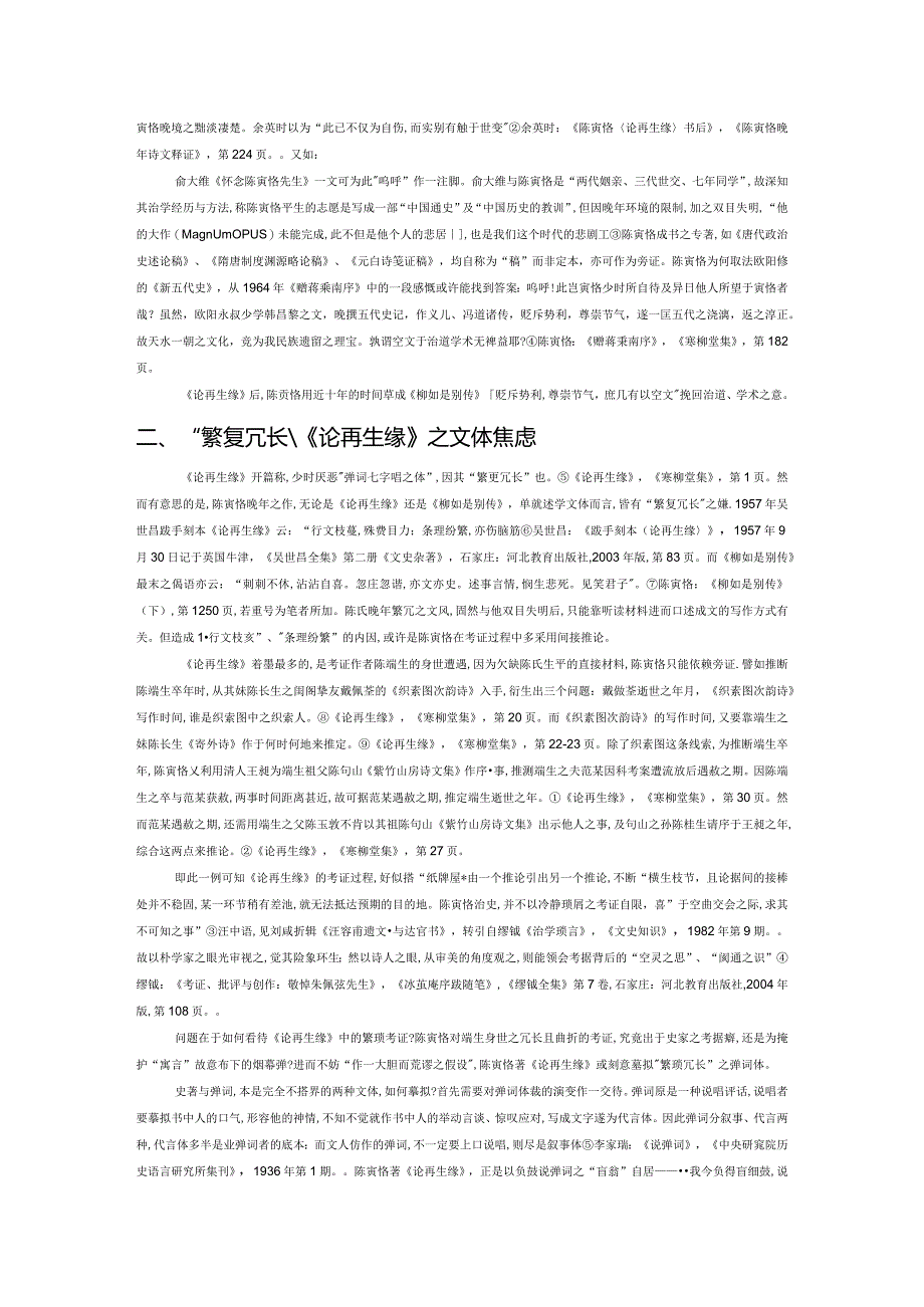 陈寅恪《论再生缘》之文体无意识——一种症候式阅读.docx_第3页