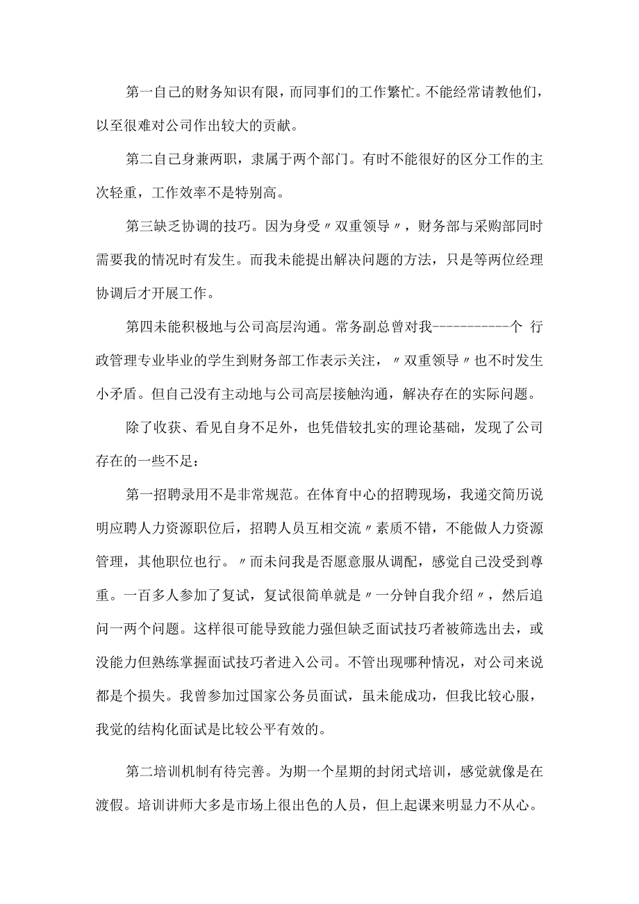 财务采购专业实习报告.docx_第2页