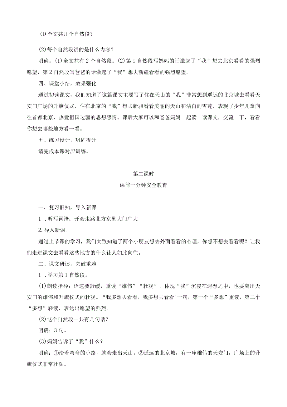 我多想去看看教学设计.docx_第3页