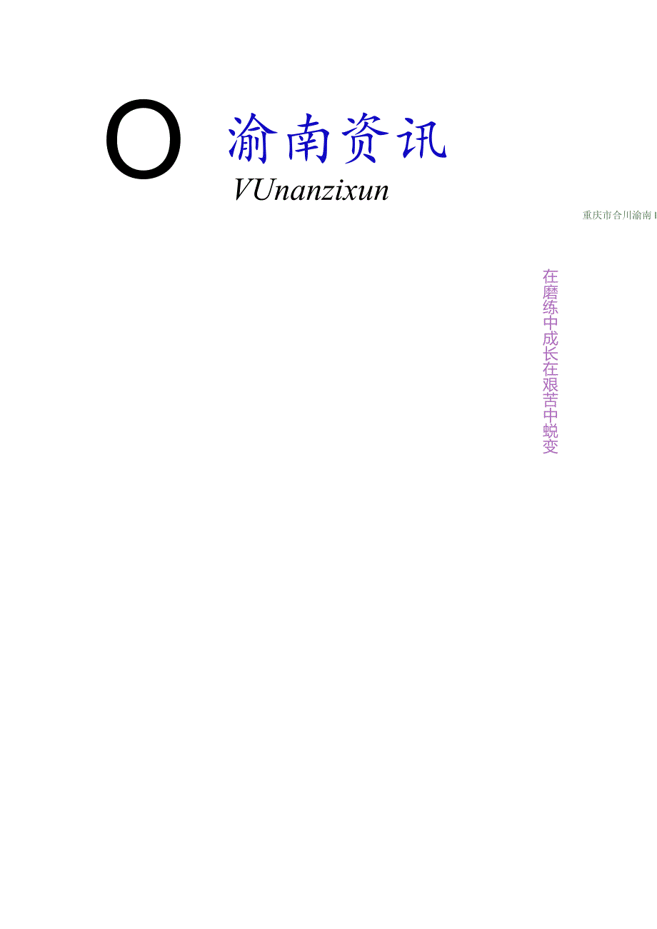 校报-报刊-版面设计.docx_第1页