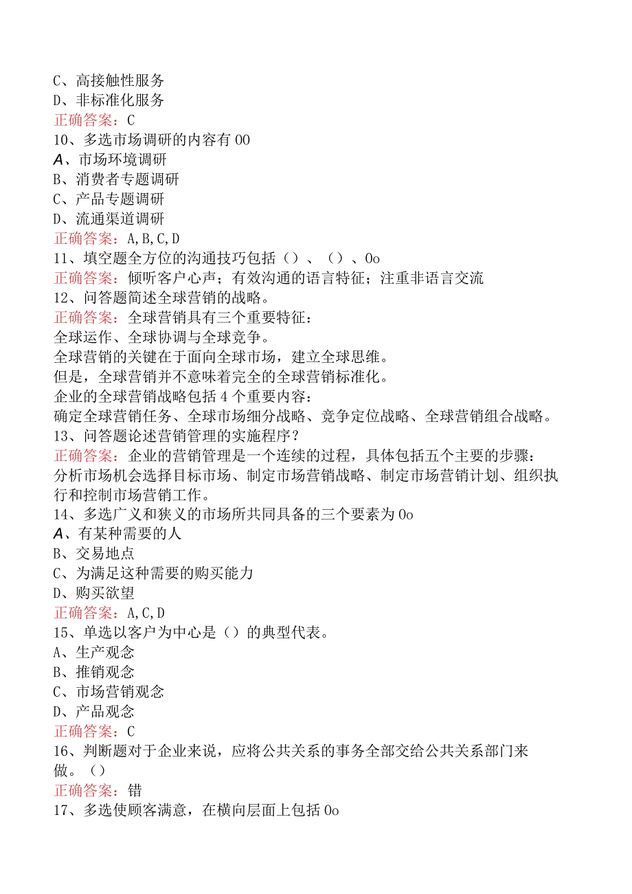 电信业务技能考试：高级电信业务员题库考点四.docx_第2页