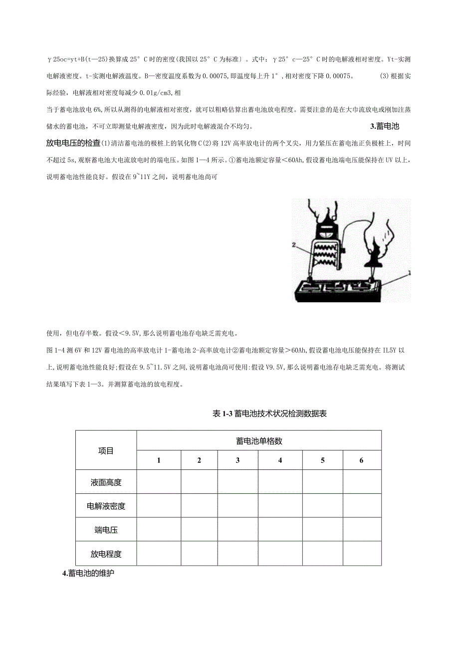 汽车电气设备与维修实训指导书.docx_第2页