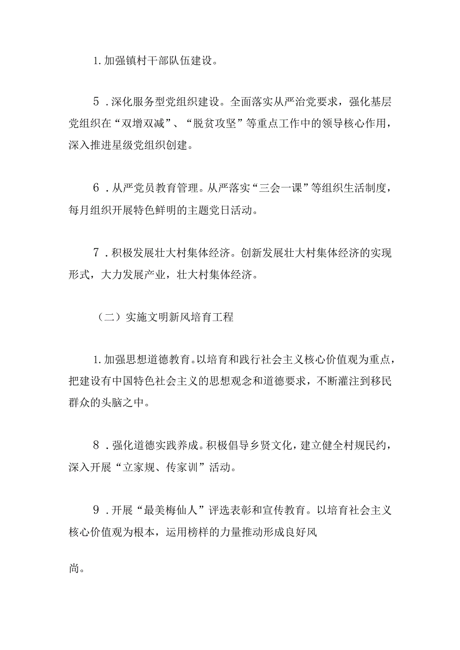 贯彻落实乡村振兴工作计划范文汇集4篇.docx_第3页