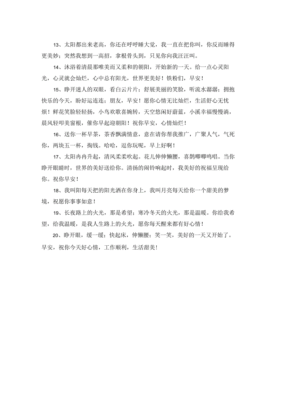 适合秋天的早安问候语.docx_第2页