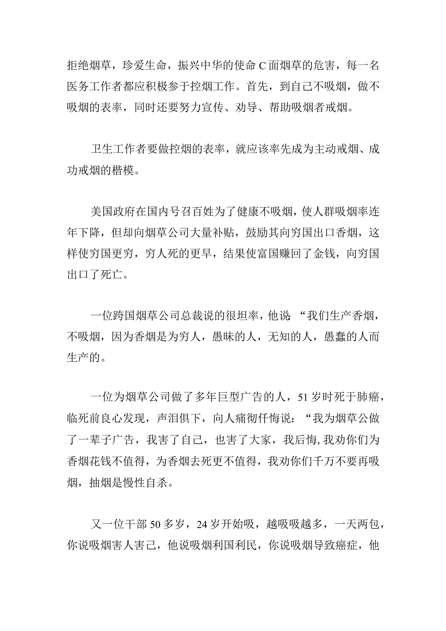 远离烟草健康人生演讲稿集锦五篇.docx_第3页