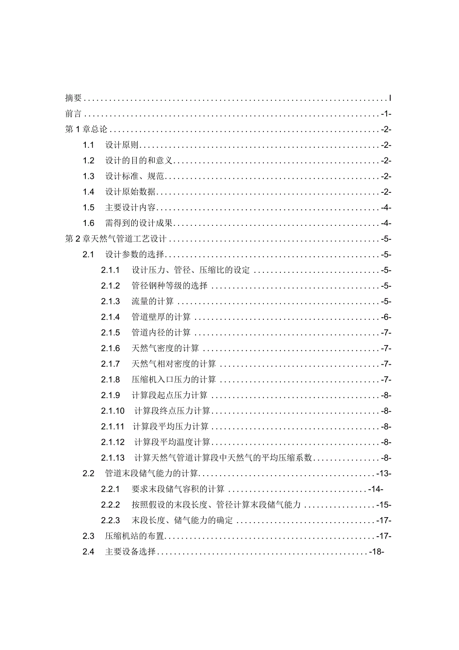 油气储运专业-天然气管道工艺设计.docx_第3页