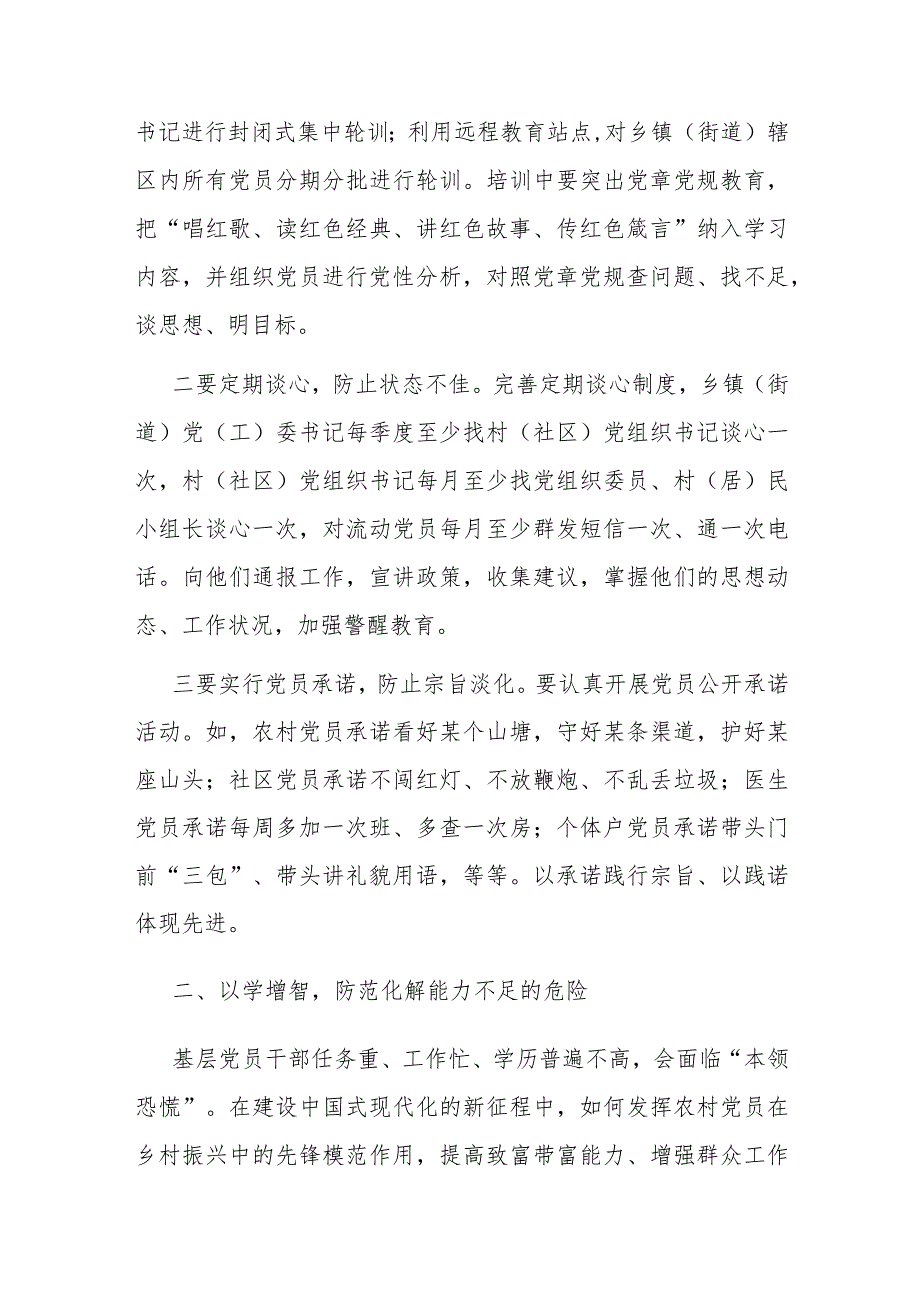 研讨发言：县委常委会理论学习中心组“巩固深化主题教育成果”专题交流材料.docx_第2页