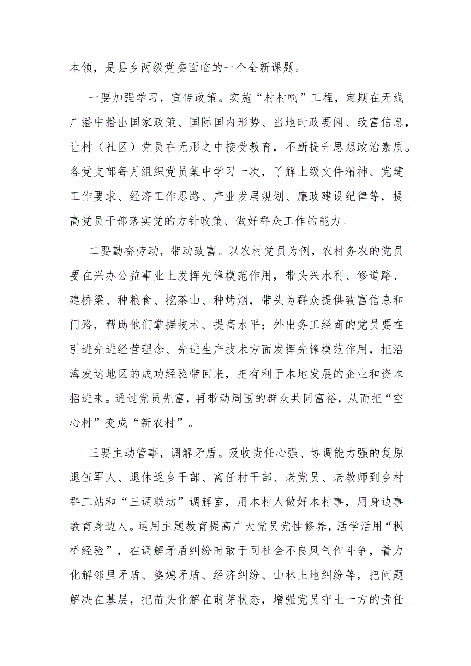 研讨发言：县委常委会理论学习中心组“巩固深化主题教育成果”专题交流材料.docx_第3页