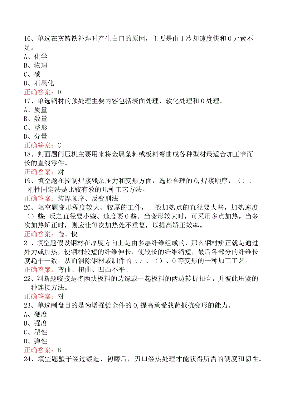 汽车钣金工考试：高级汽车钣金工考试答案（强化练习）.docx_第3页