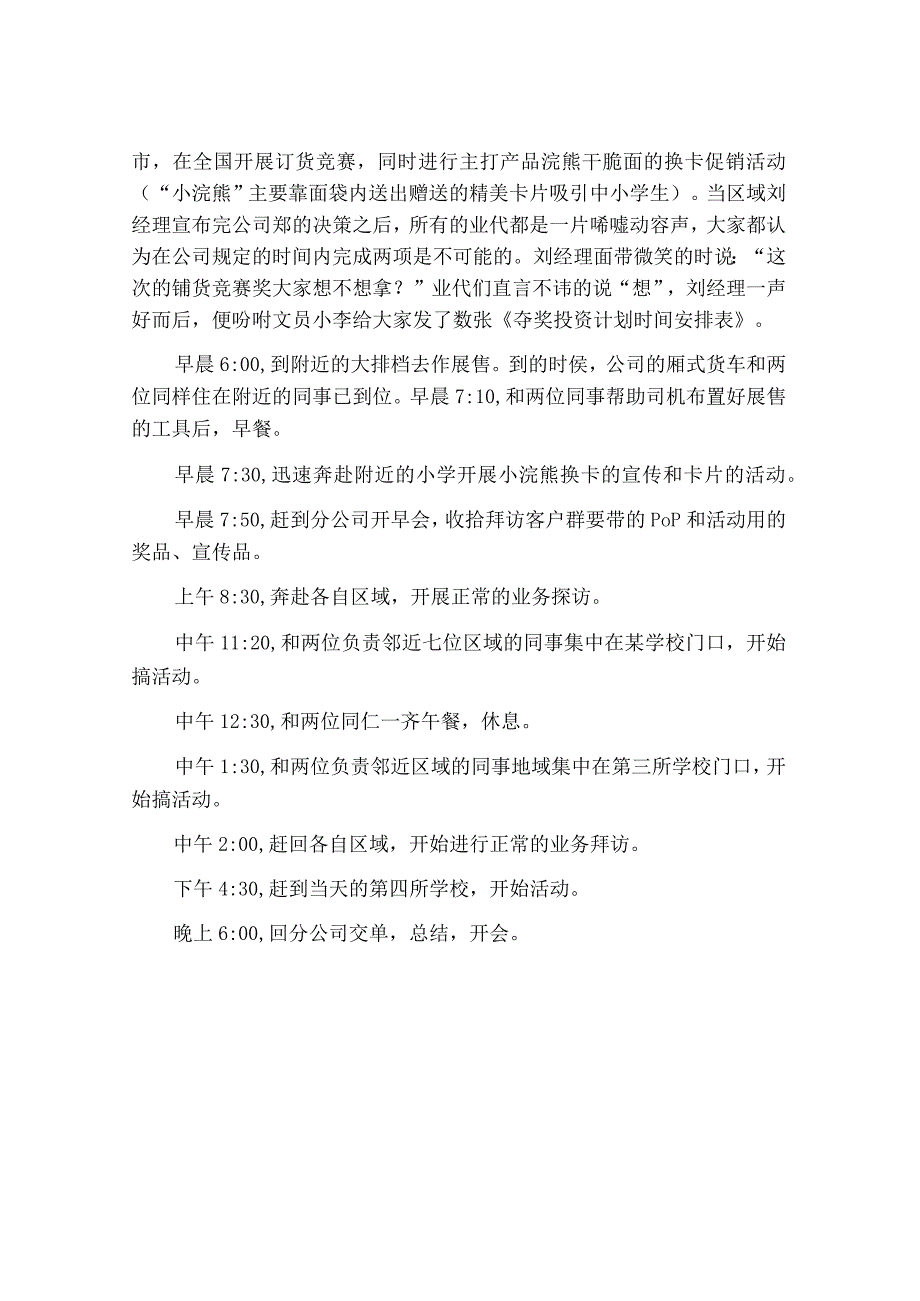 时间管理案例.docx_第2页