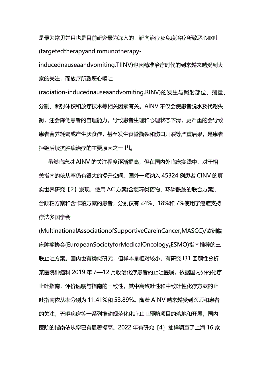 抗肿瘤治疗所致恶心呕吐全程管理上海专家共识2024（最全版）.docx_第2页