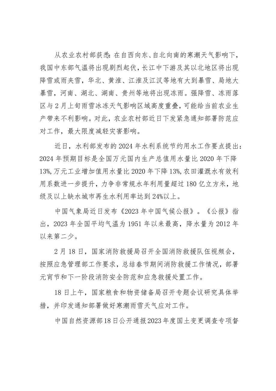 每日读报（2024年2月19日）&卫生健康局2023年度抓基层党建工作述职和述责述廉报告.docx_第2页