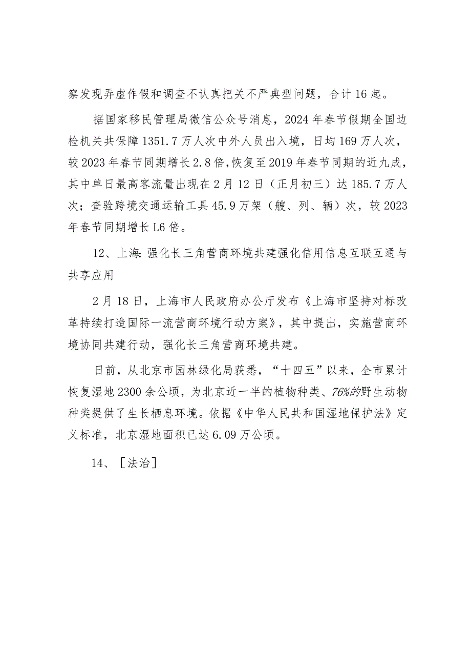 每日读报（2024年2月19日）&卫生健康局2023年度抓基层党建工作述职和述责述廉报告.docx_第3页