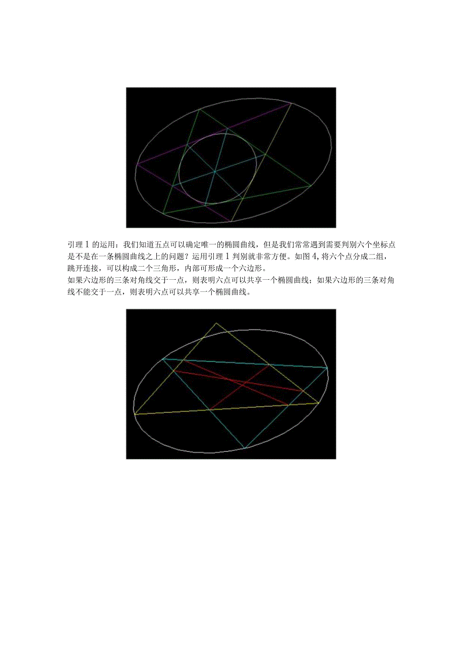 阿基米德三角形的由来.docx_第3页