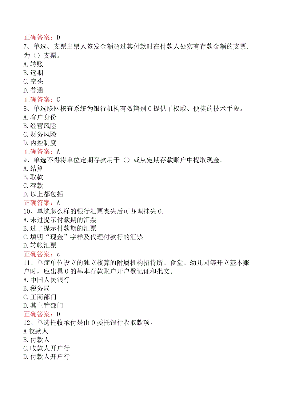 财务会计业务知识竞赛：支付结算管理题库考点（强化练习）.docx_第2页