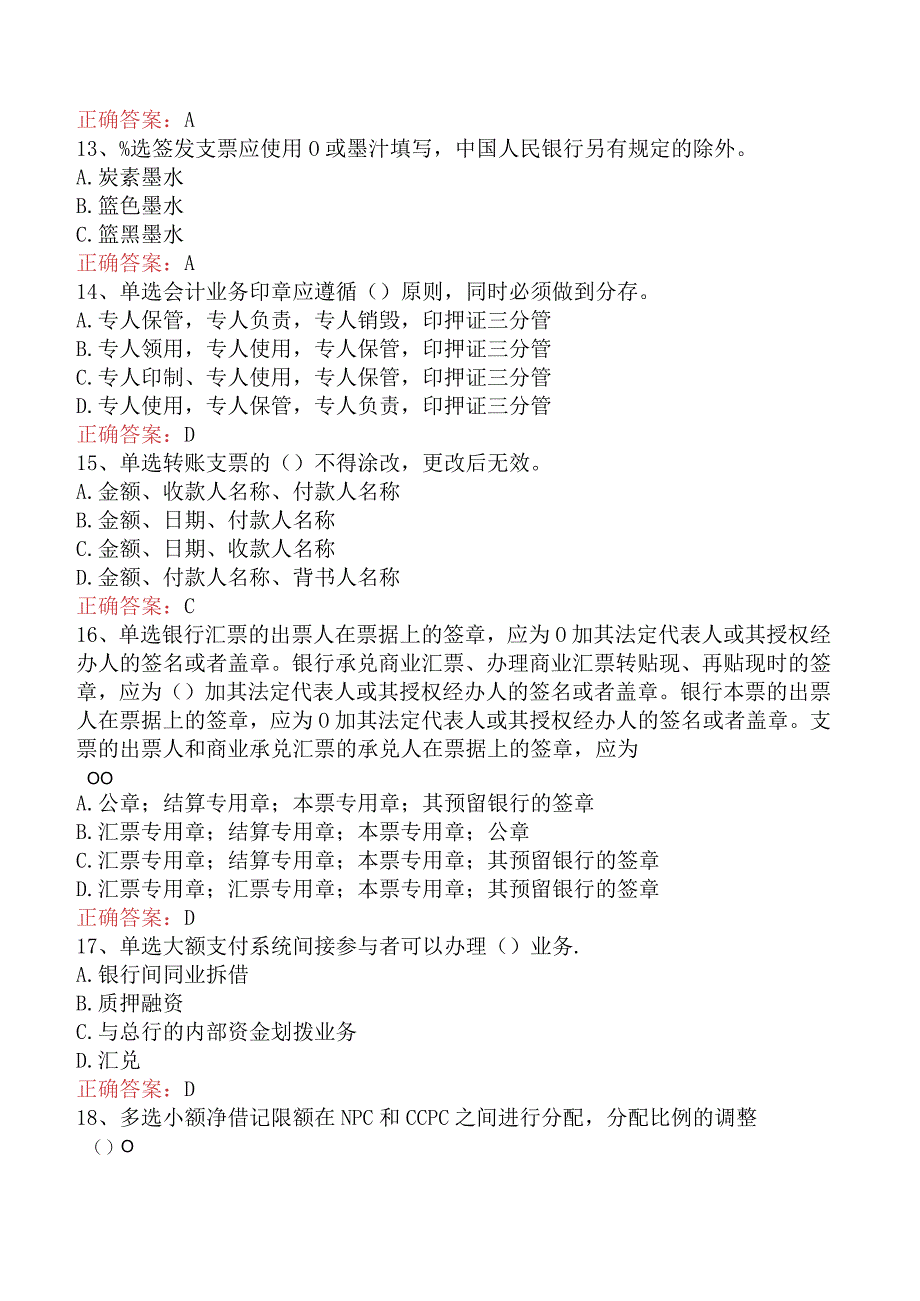 财务会计业务知识竞赛：支付结算管理题库考点（强化练习）.docx_第3页