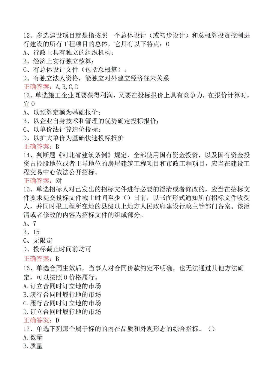 招标采购专业知识与法律法规：开标和评标的规定（最新版）.docx_第3页