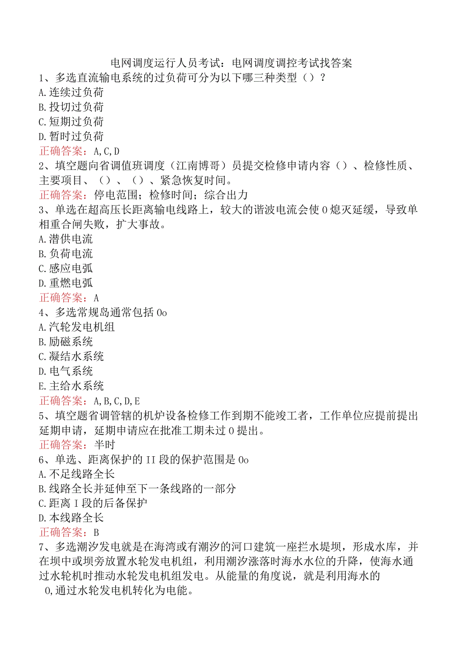 电网调度运行人员考试：电网调度调控考试找答案.docx_第1页