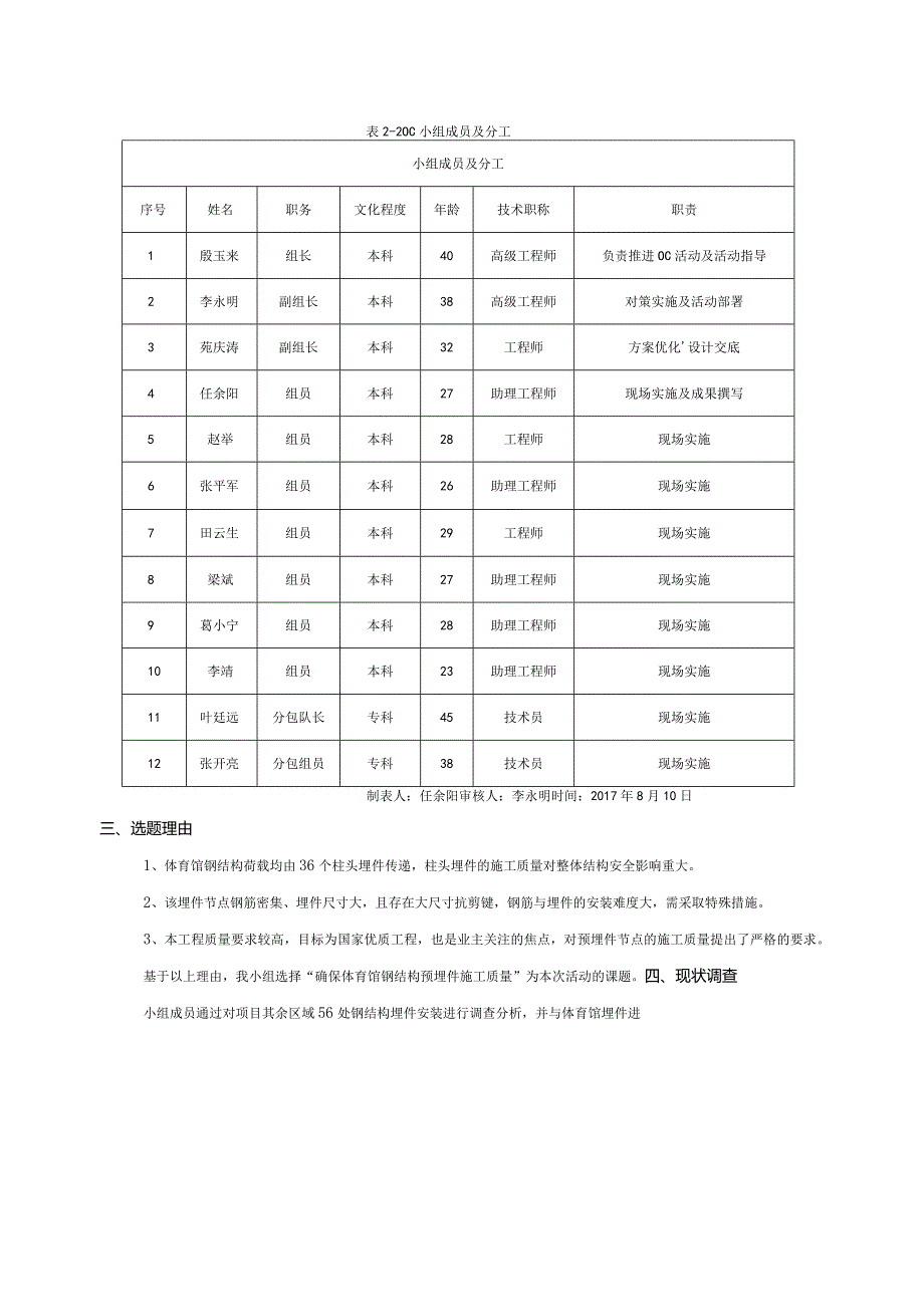 确保体育馆钢结构预埋件施工质量QC成果.docx_第3页