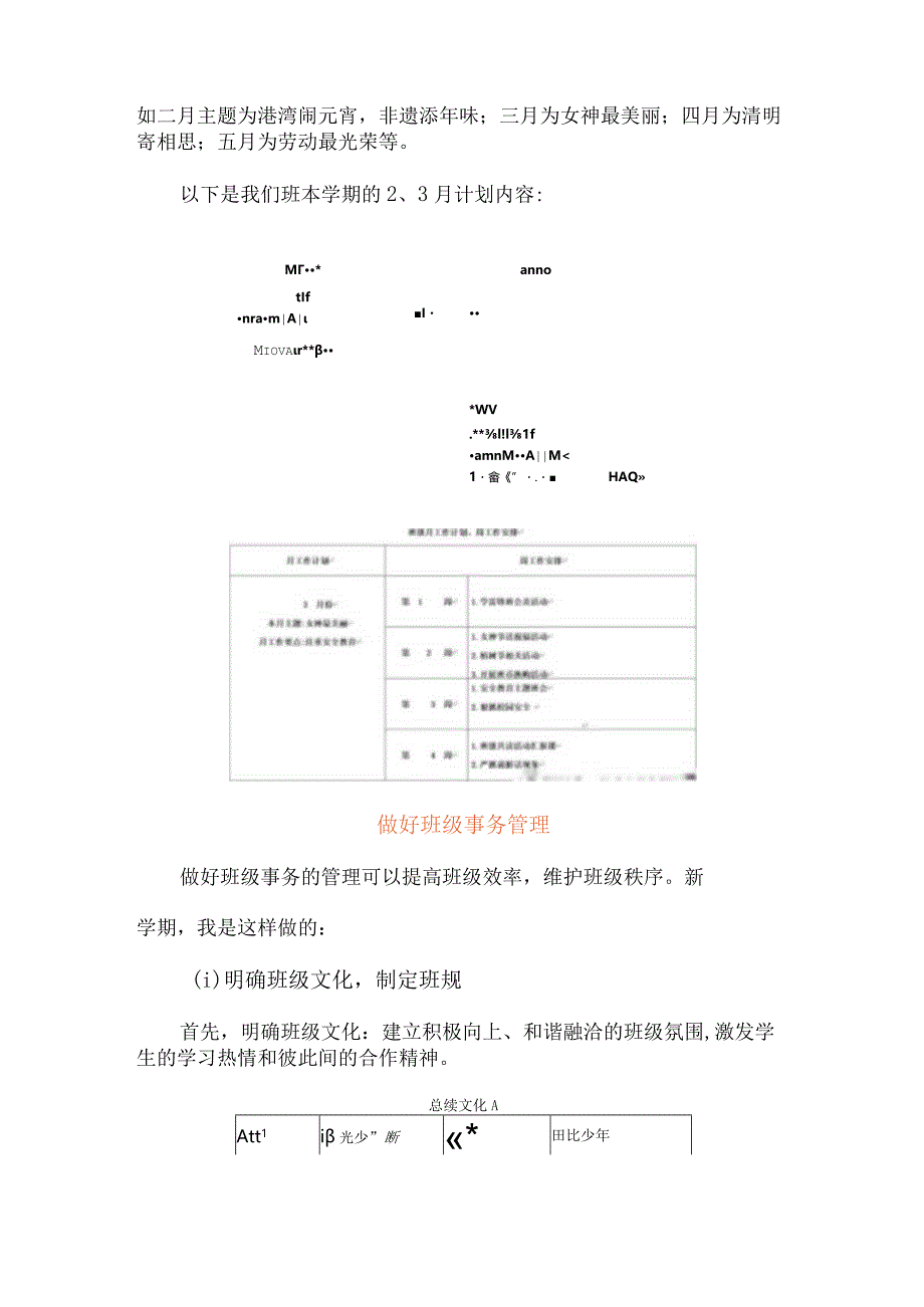 让班级工作井井有条的5个关键.docx_第2页