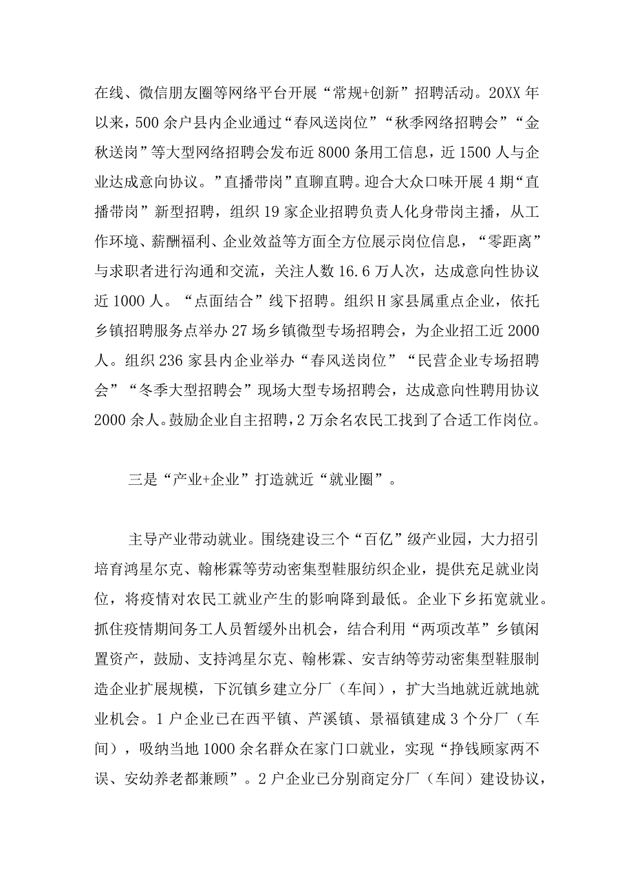 经验做法：“三招”解“两难”助推就业帮扶驶入快车道.docx_第2页