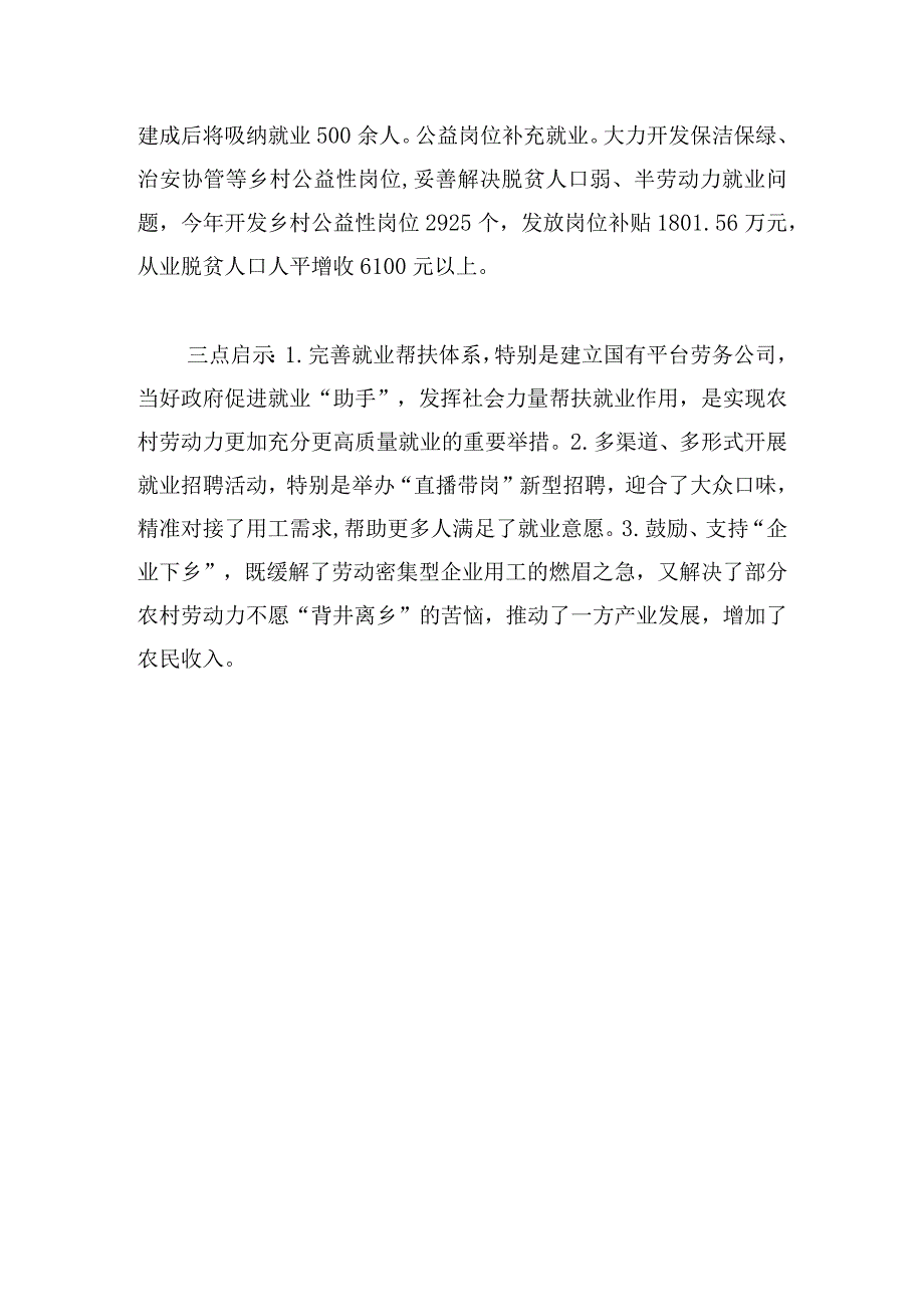 经验做法：“三招”解“两难”助推就业帮扶驶入快车道.docx_第3页