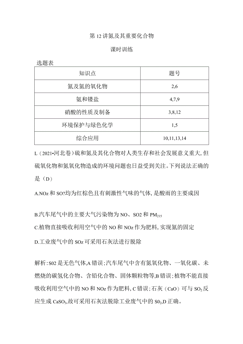 第12讲氮及其重要化合物公开课教案教学设计课件资料.docx_第1页