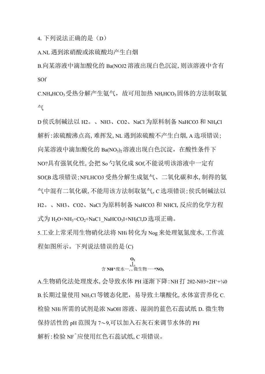 第12讲氮及其重要化合物公开课教案教学设计课件资料.docx_第3页