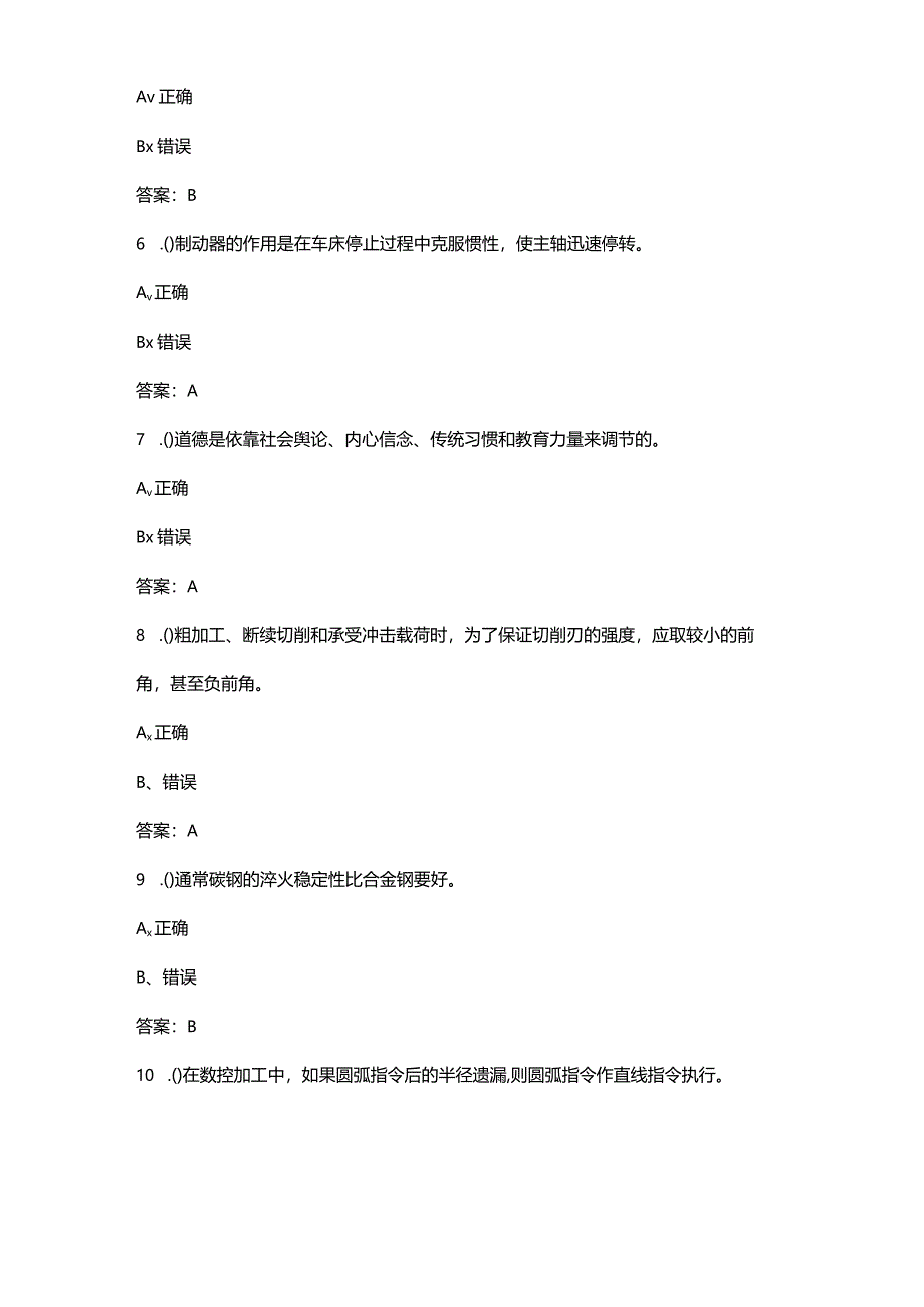 （2024版）数控铣工（中级）理论认定考试复习题库-下（判断题汇总）.docx_第2页